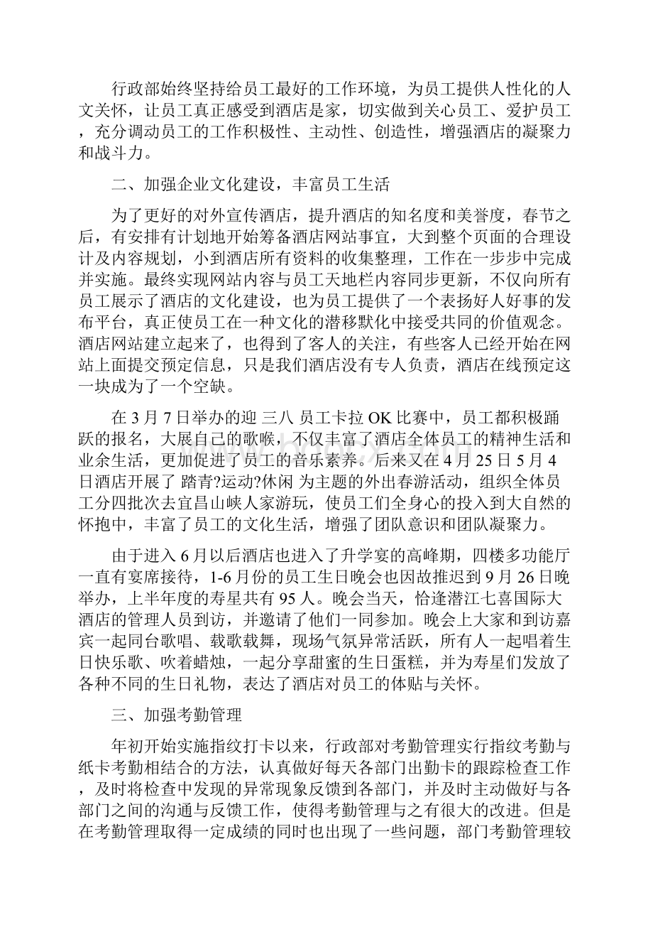 行政主管年度工作总结可编辑版.docx_第2页