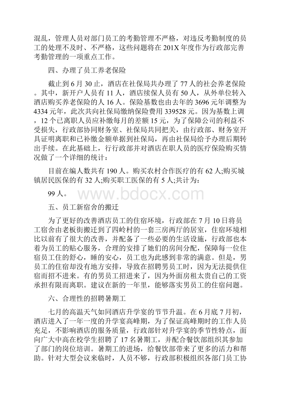 行政主管年度工作总结可编辑版.docx_第3页