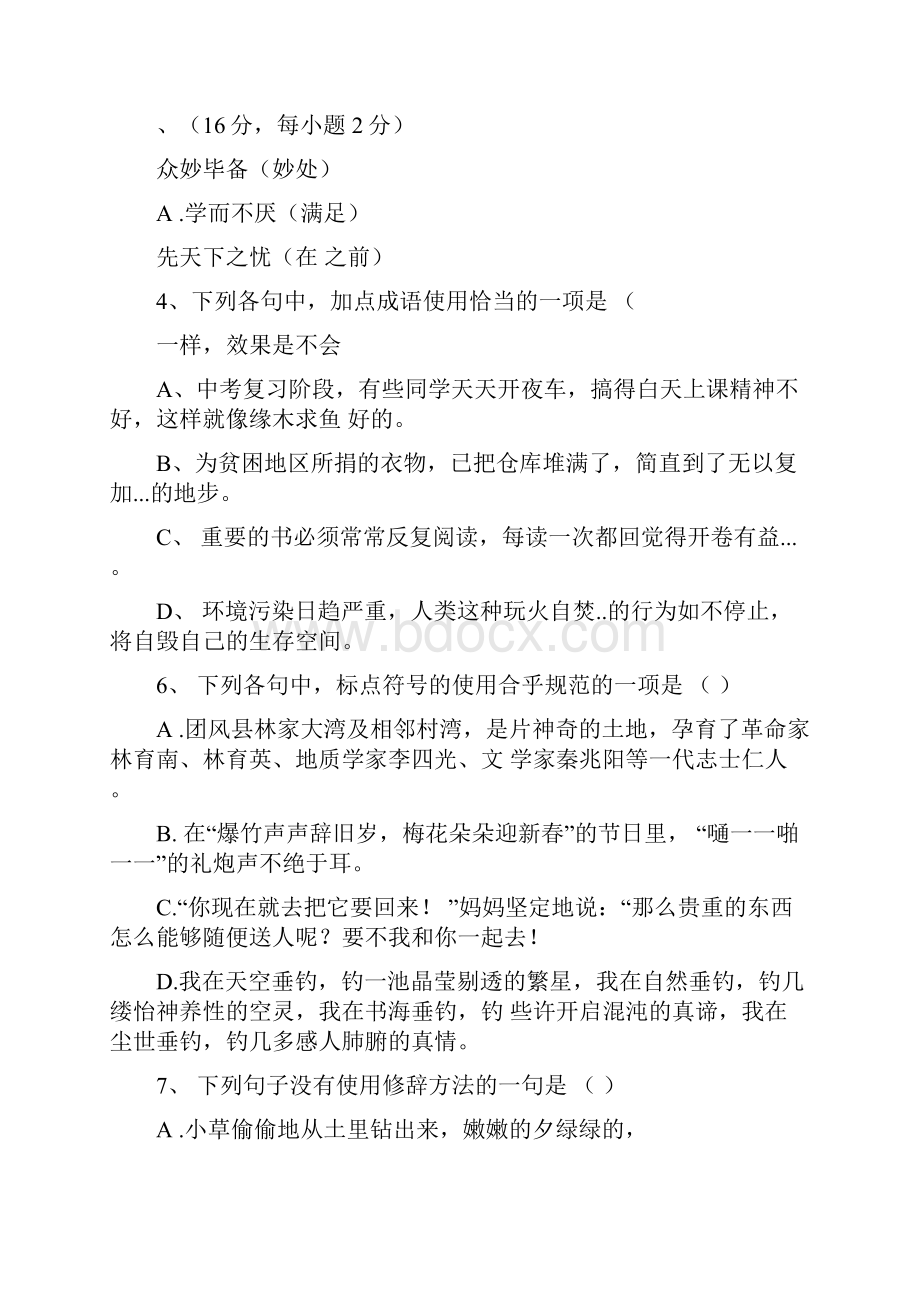 初中语文中考模拟试题含答案.docx_第2页