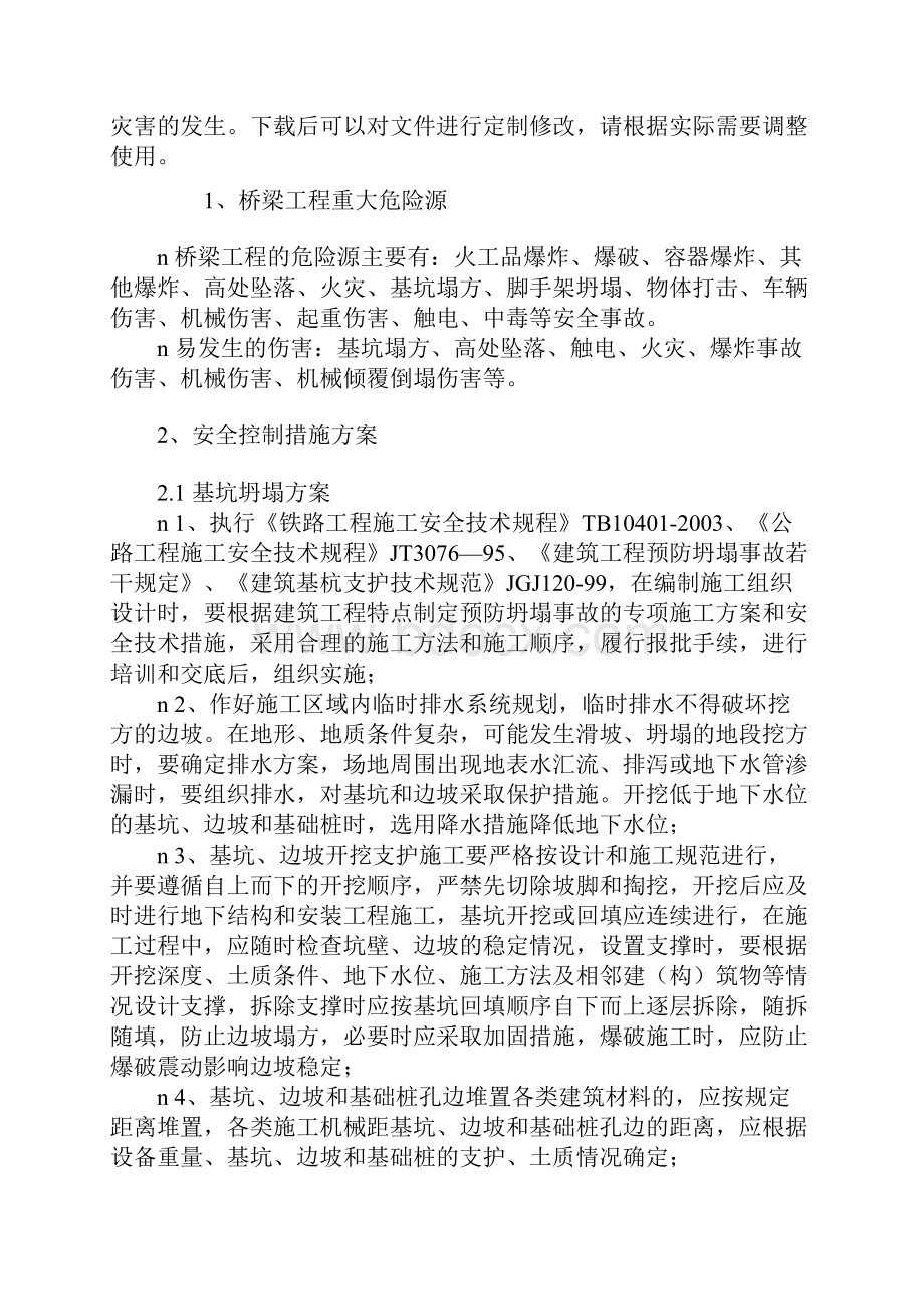 桥梁施工危险源分析与安全控制实用版.docx_第2页