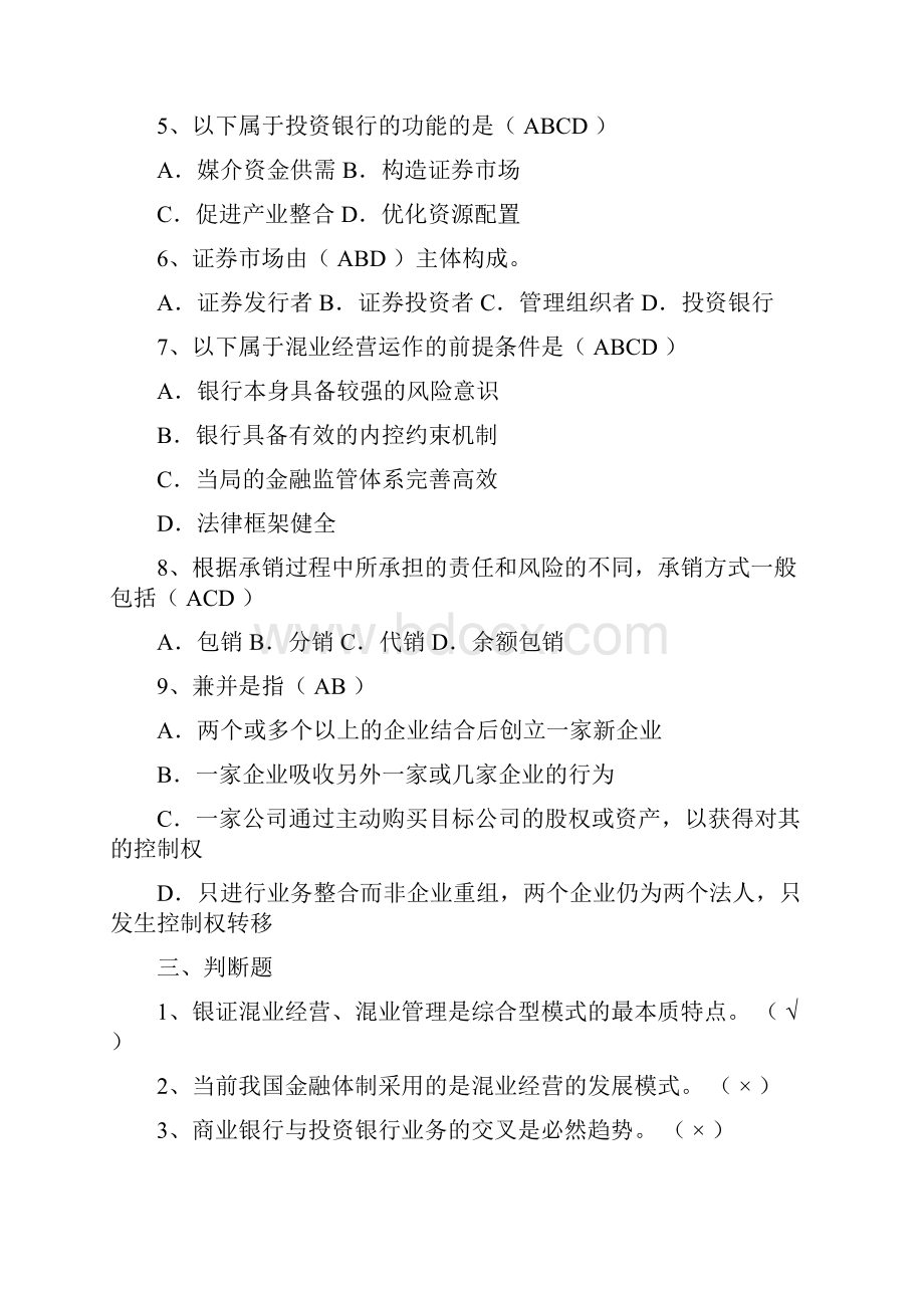 投资银行理论与实务课后习题复习资料.docx_第2页