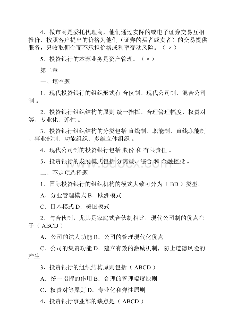 投资银行理论与实务课后习题复习资料.docx_第3页