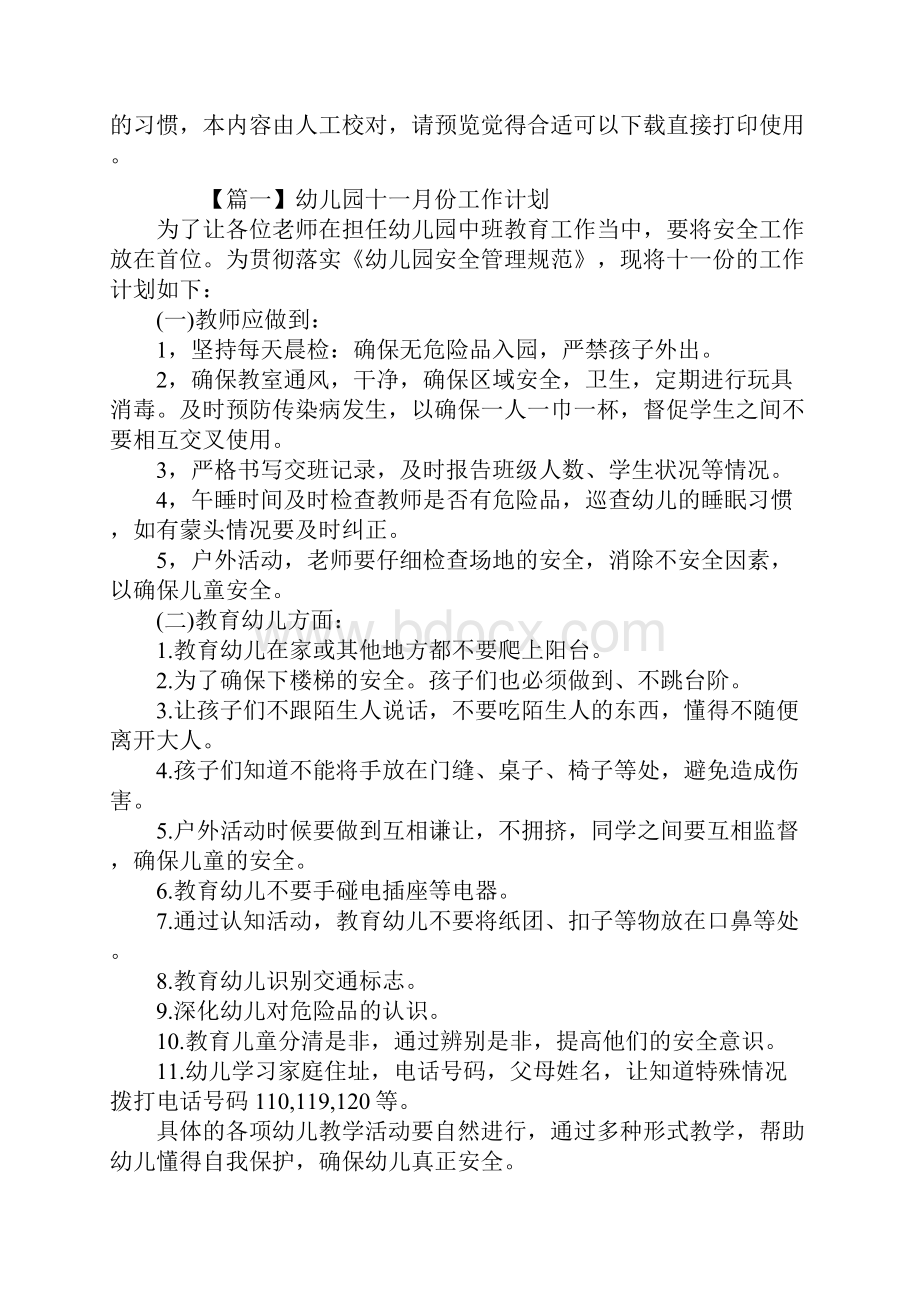 幼儿园十一月份工作计划.docx_第2页