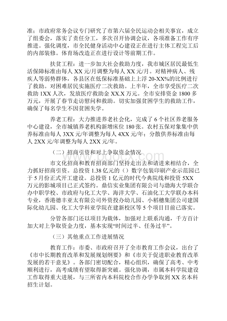 总结分管工作相关情况.docx_第2页