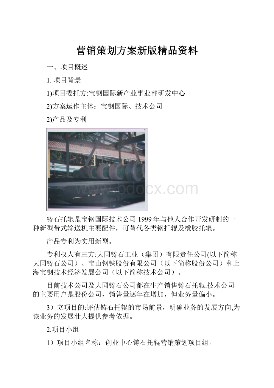 营销策划方案新版精品资料.docx