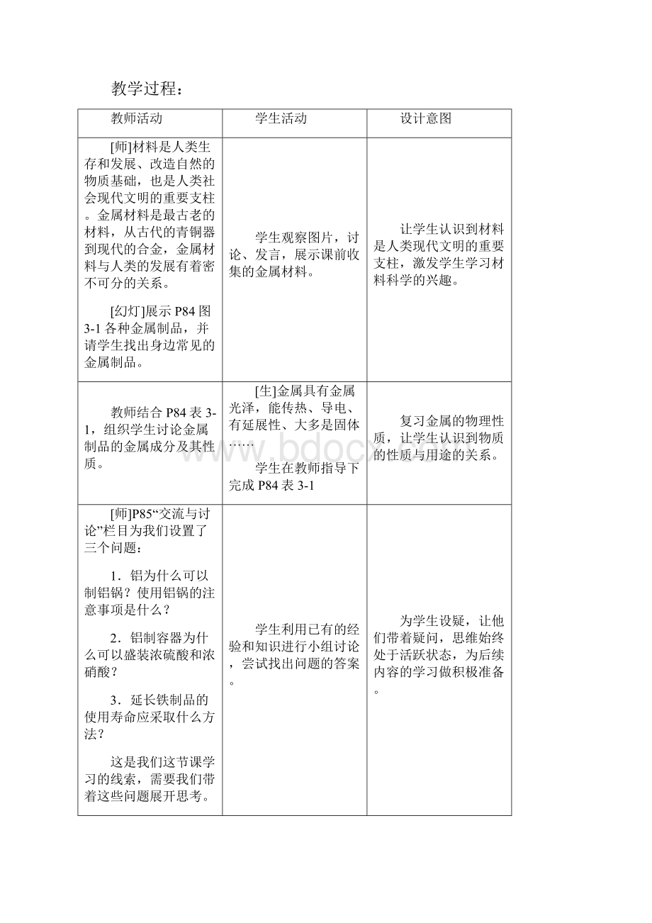 《应用广泛的金属材料》教案11.docx_第2页