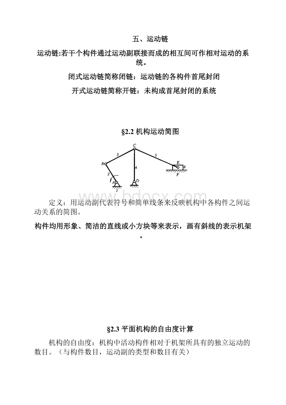 机械设计基础知识点.docx_第3页