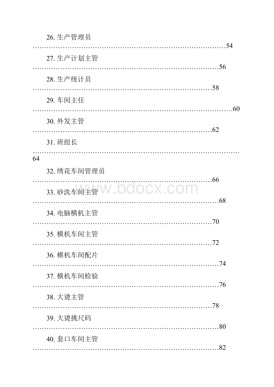 岗位编制职位说明书书151.docx_第3页