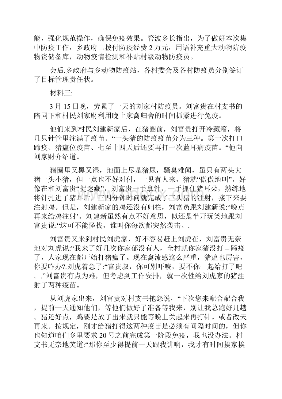 日事业单位联考《综合应用能力》A类真题与参考答案.docx_第3页