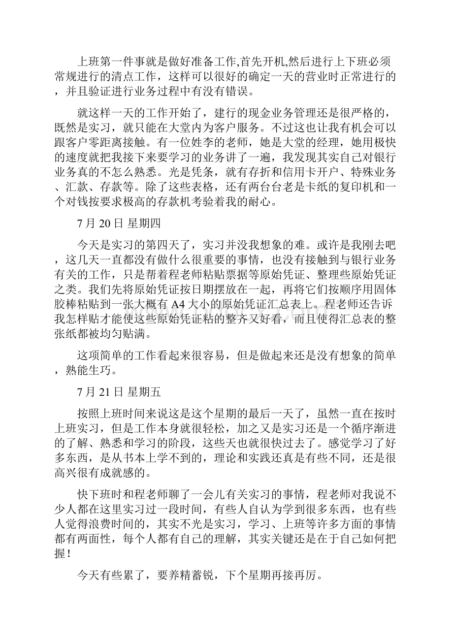 银行实习日志40篇.docx_第2页