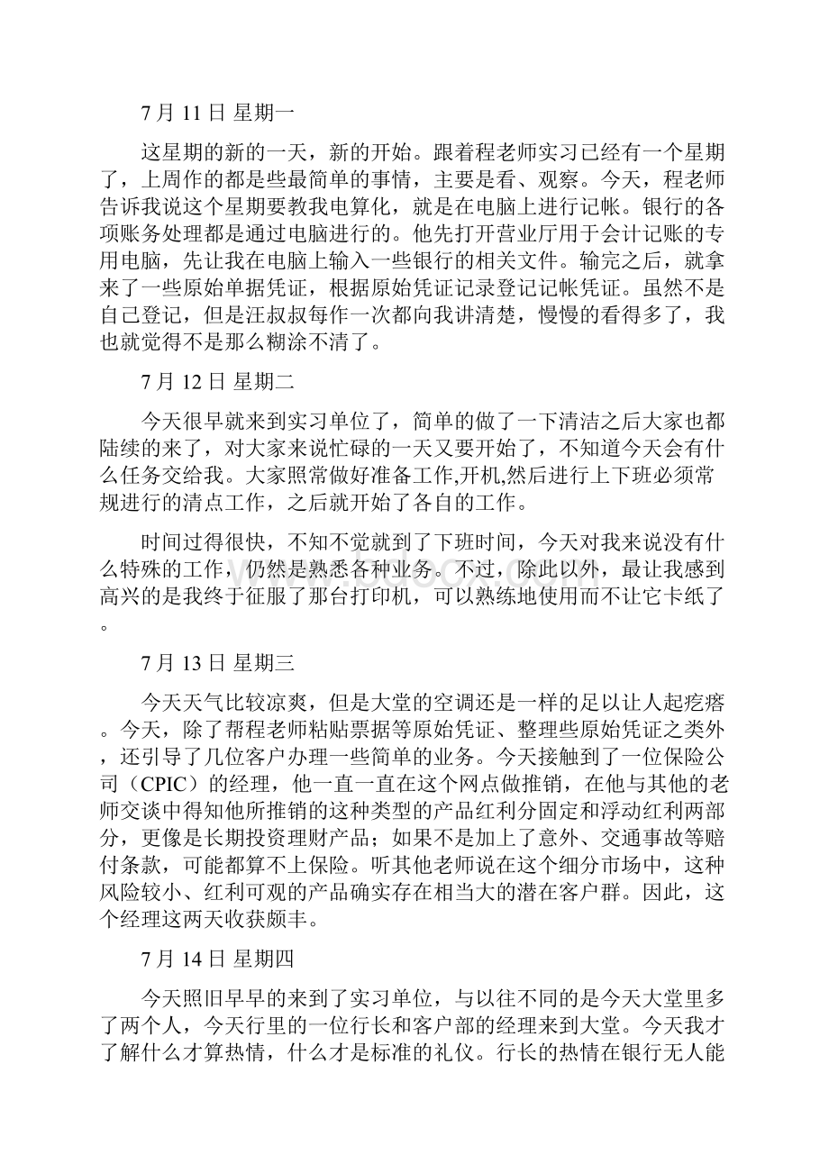 银行实习日志40篇.docx_第3页