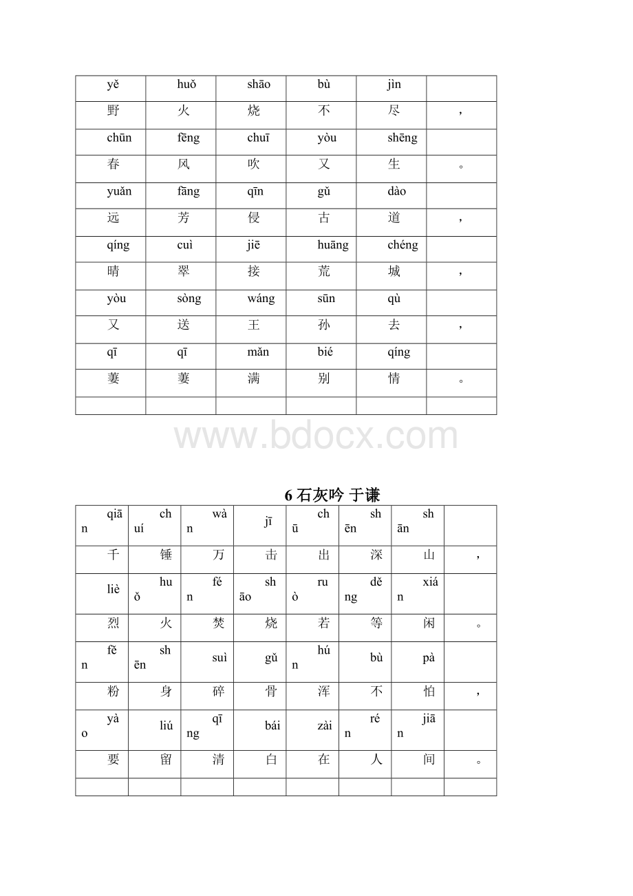 小学必背古诗带拼音.docx_第3页