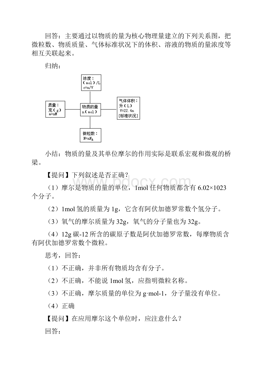 高考化学二轮复习 全套教学案详细解析 化学常用计量 新课标.docx_第2页