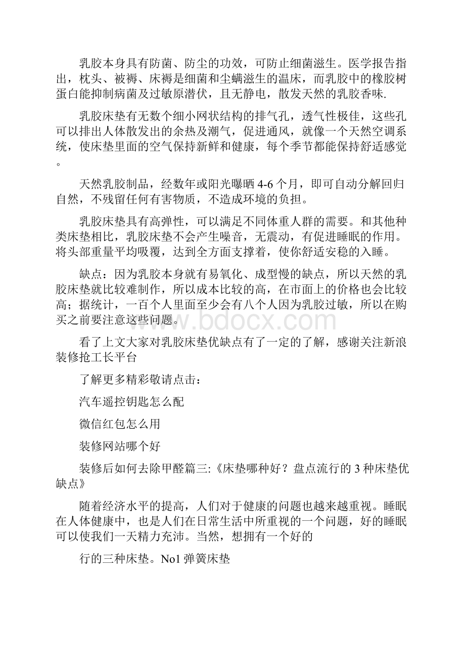 工作报告 合成橡胶床垫的优缺点.docx_第2页