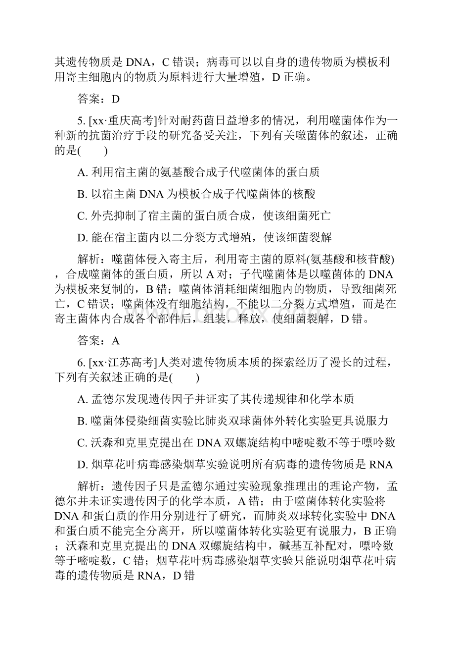 高三生物第一轮总复习 第一编 考点过关练 考点17 人类对遗传物质的探索过程.docx_第3页