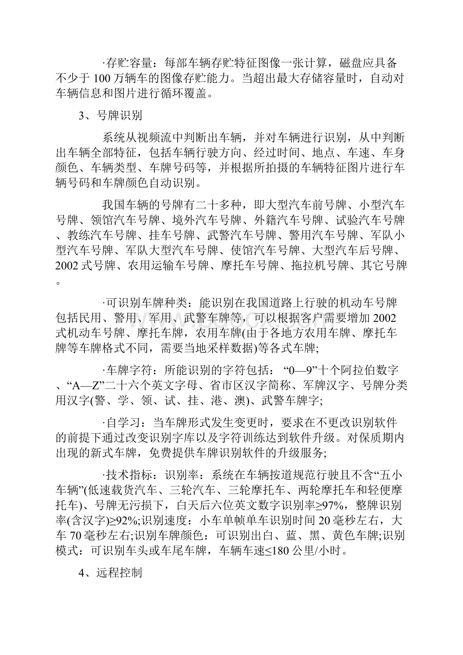 车牌识别方案.docx_第3页