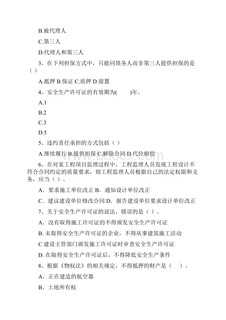 国家二级建造师《建设工程法规及相关知识》模拟试题II卷 附解析.docx_第2页