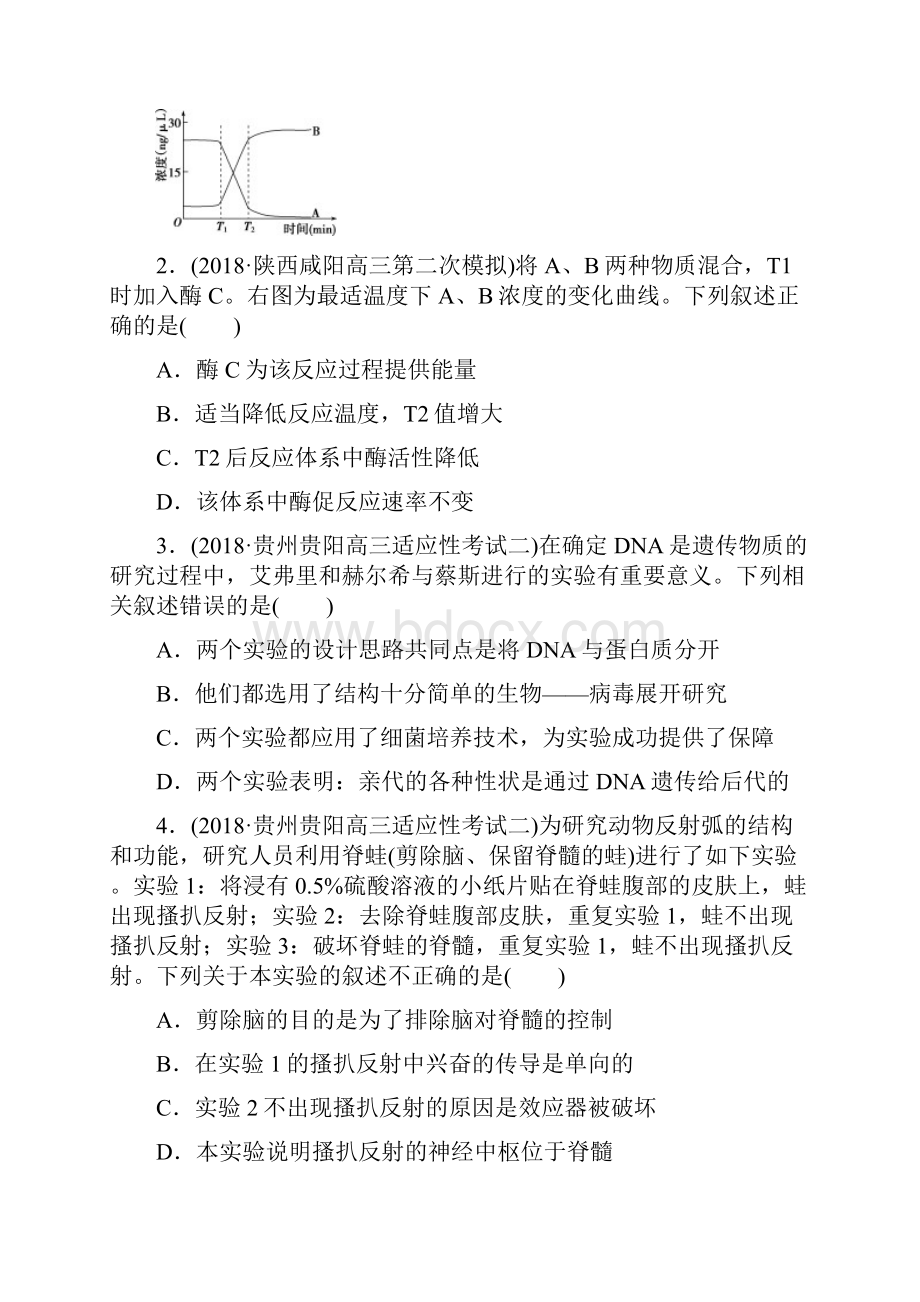 高考生物二轮复习选择题3组1练强化训练卷四及解析.docx_第2页