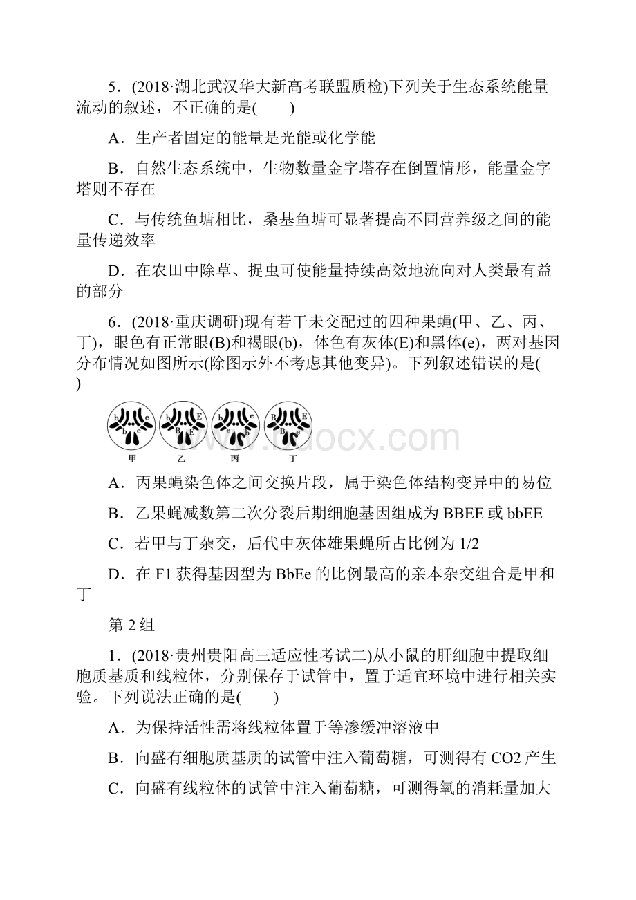 高考生物二轮复习选择题3组1练强化训练卷四及解析.docx_第3页