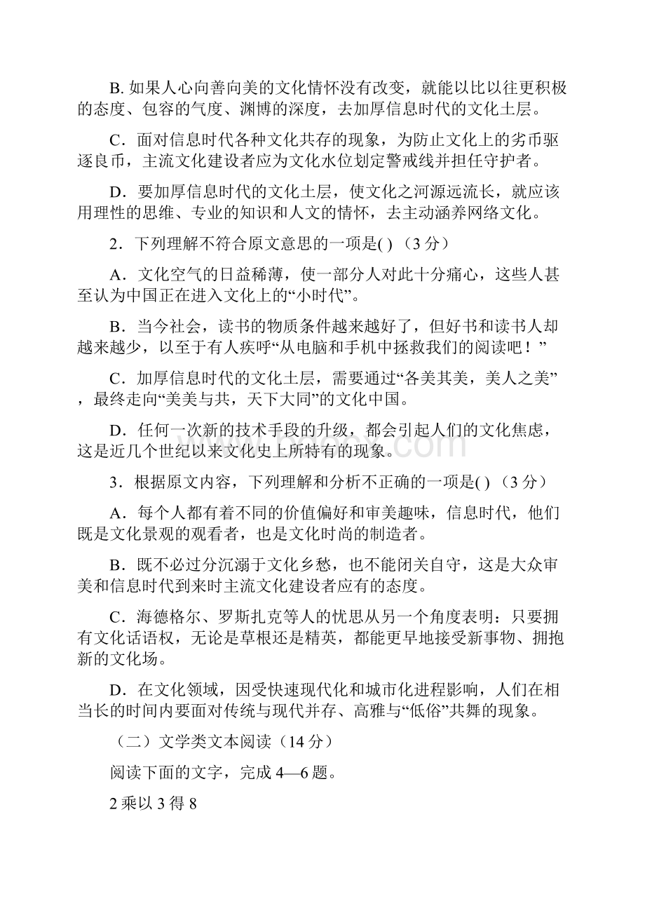 重庆市彭水一中学年高一语文下学期第二次月考试题.docx_第3页