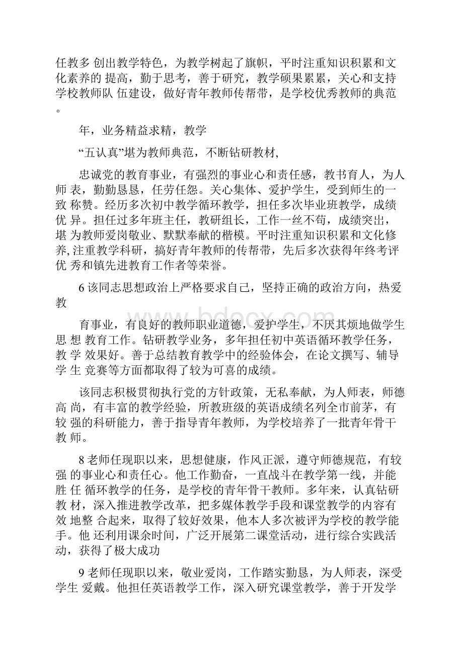 评语大全之青年教师导师评语.docx_第2页