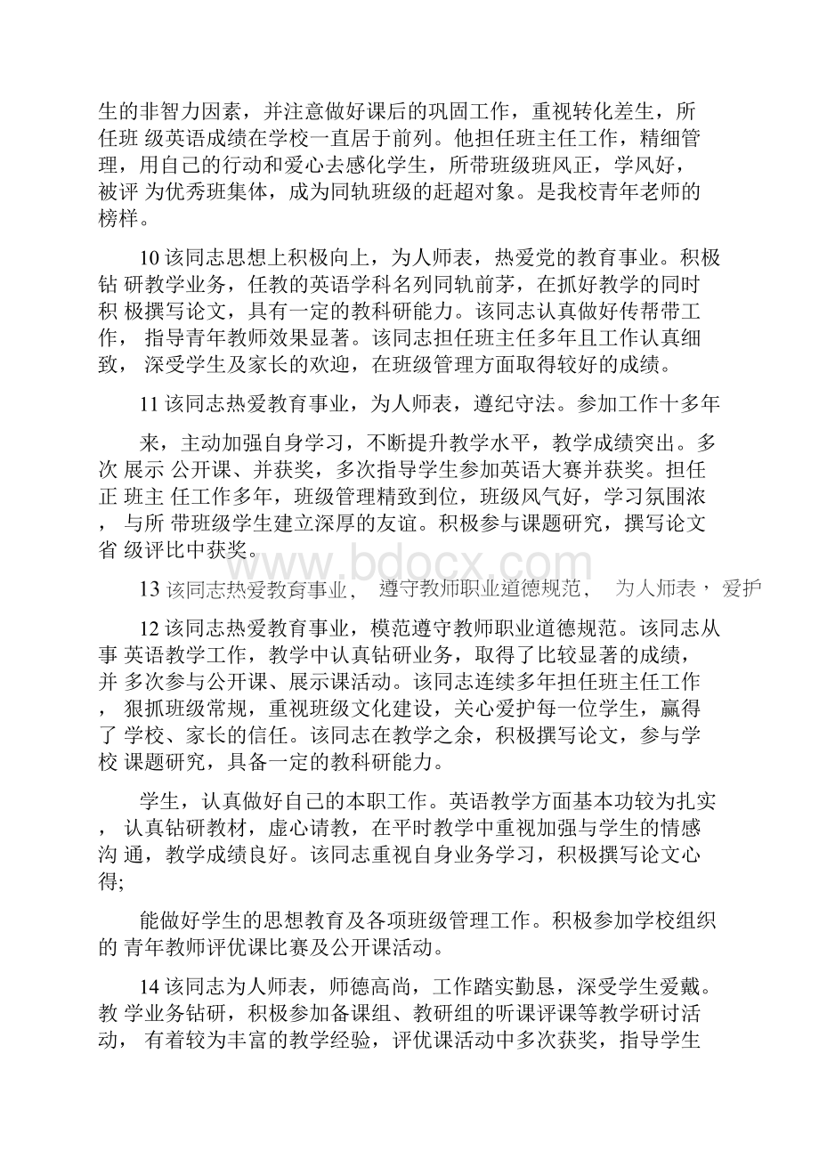 评语大全之青年教师导师评语.docx_第3页