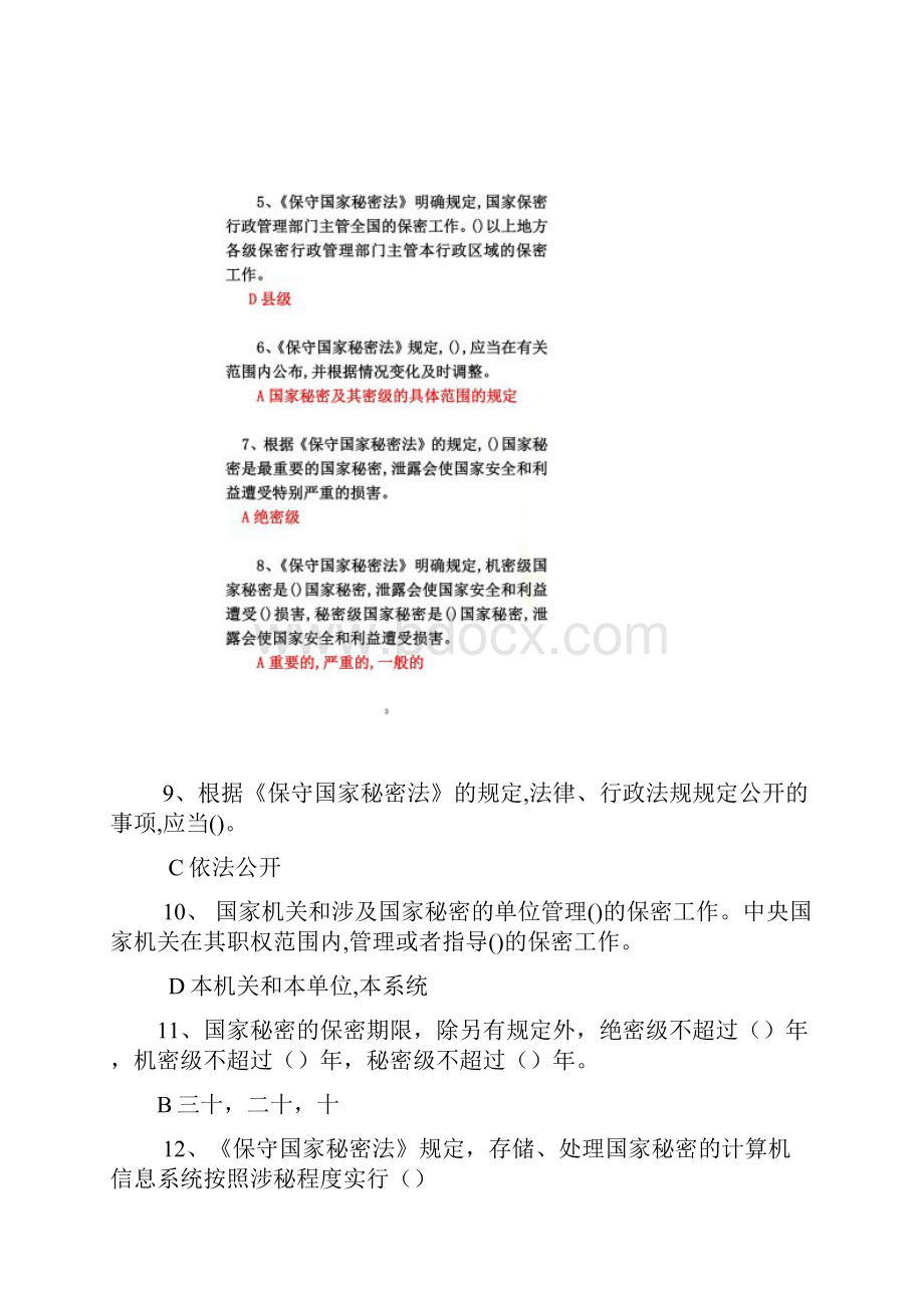 法宣在线保守国家秘密法考试答案以及保密法全文.docx_第2页