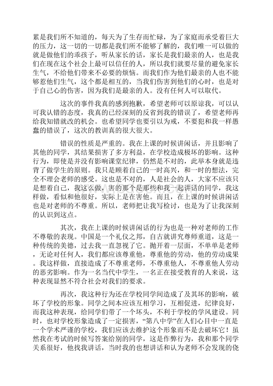 自我反省的检讨书.docx_第2页