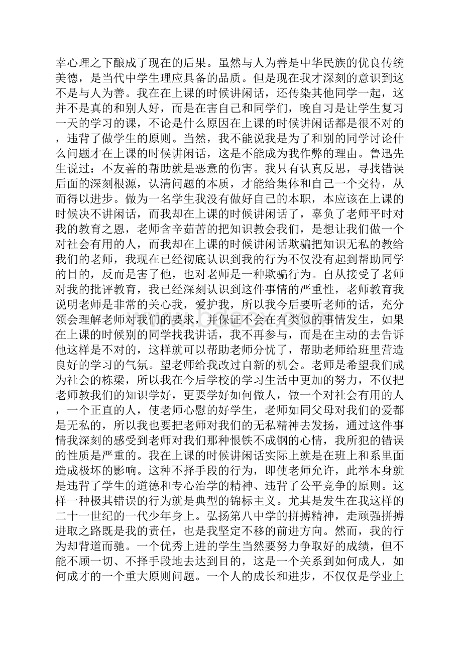 自我反省的检讨书.docx_第3页