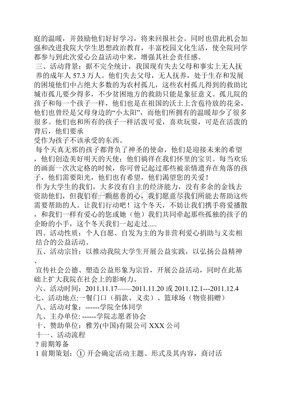 公益活动策划书.docx_第2页