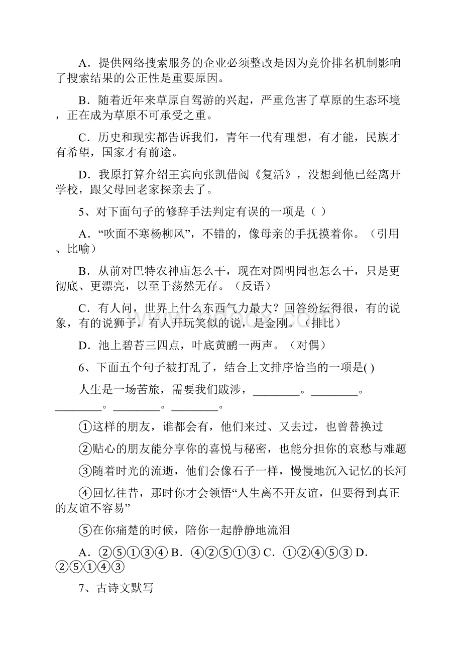 部编版九年级语文上册一单元试题及答案完整.docx_第2页