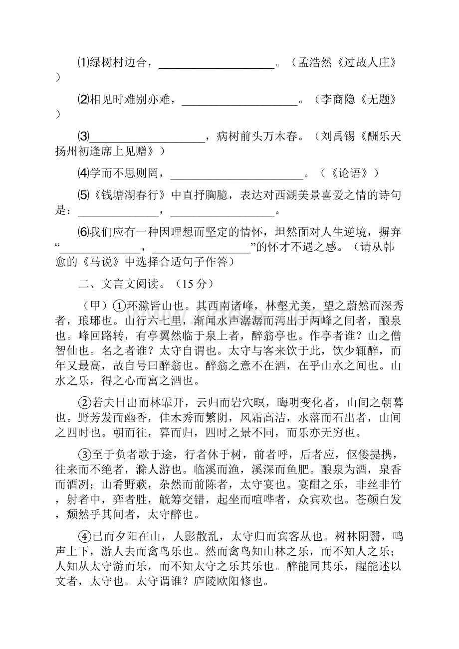 部编版九年级语文上册一单元试题及答案完整.docx_第3页