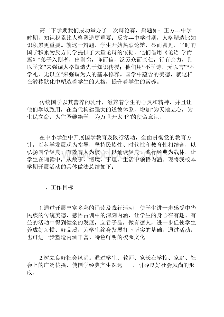 国学教育活动总结.docx_第2页