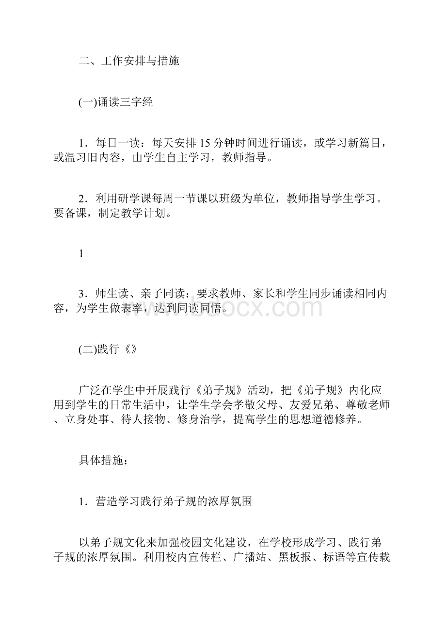 国学教育活动总结.docx_第3页