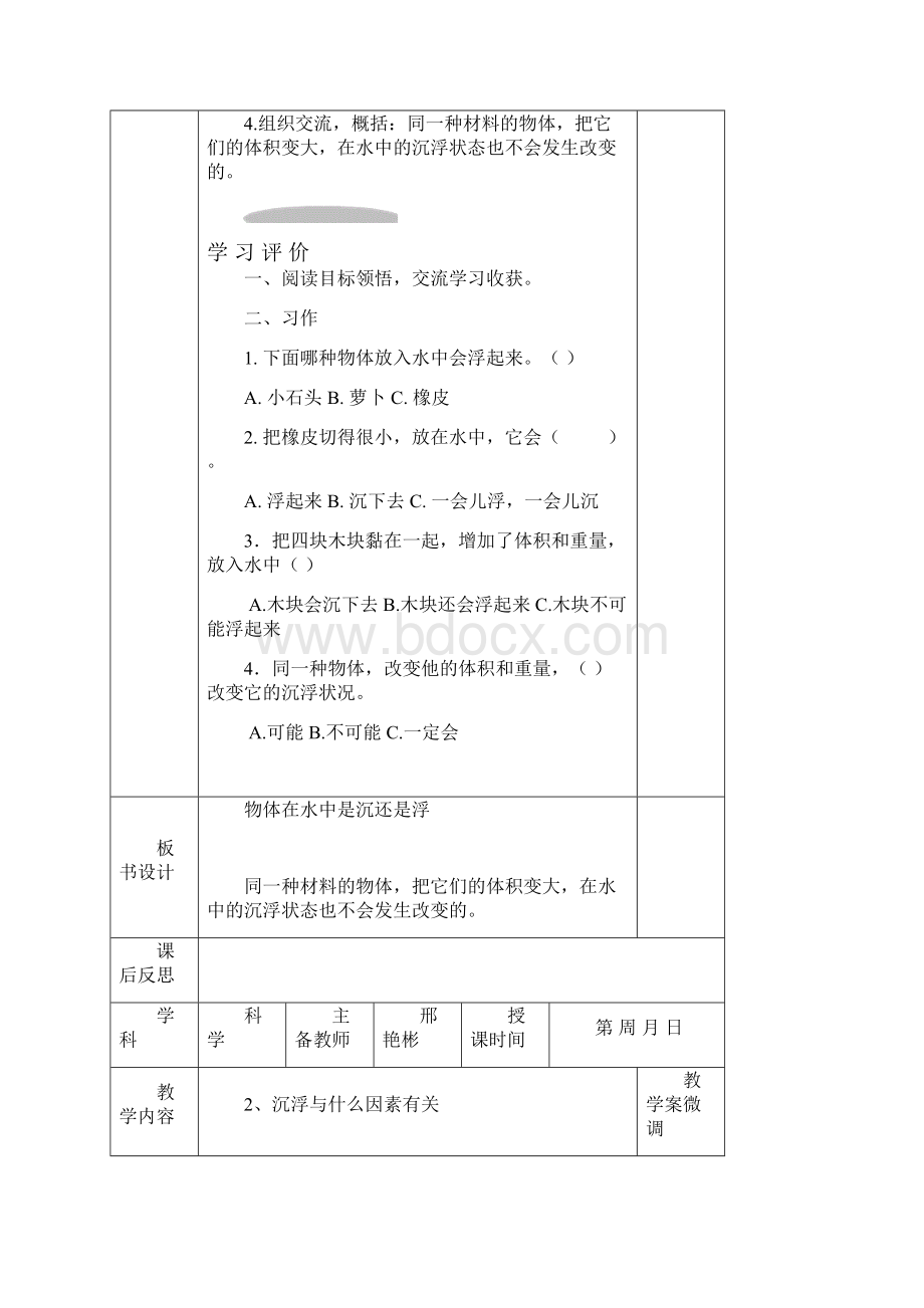 教科版五年级科学下册第一单元教学设计教学文案.docx_第3页