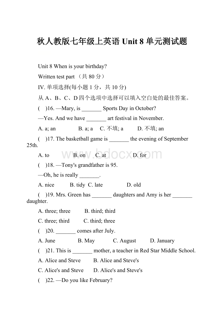 秋人教版七年级上英语 Unit 8 单元测试题.docx_第1页