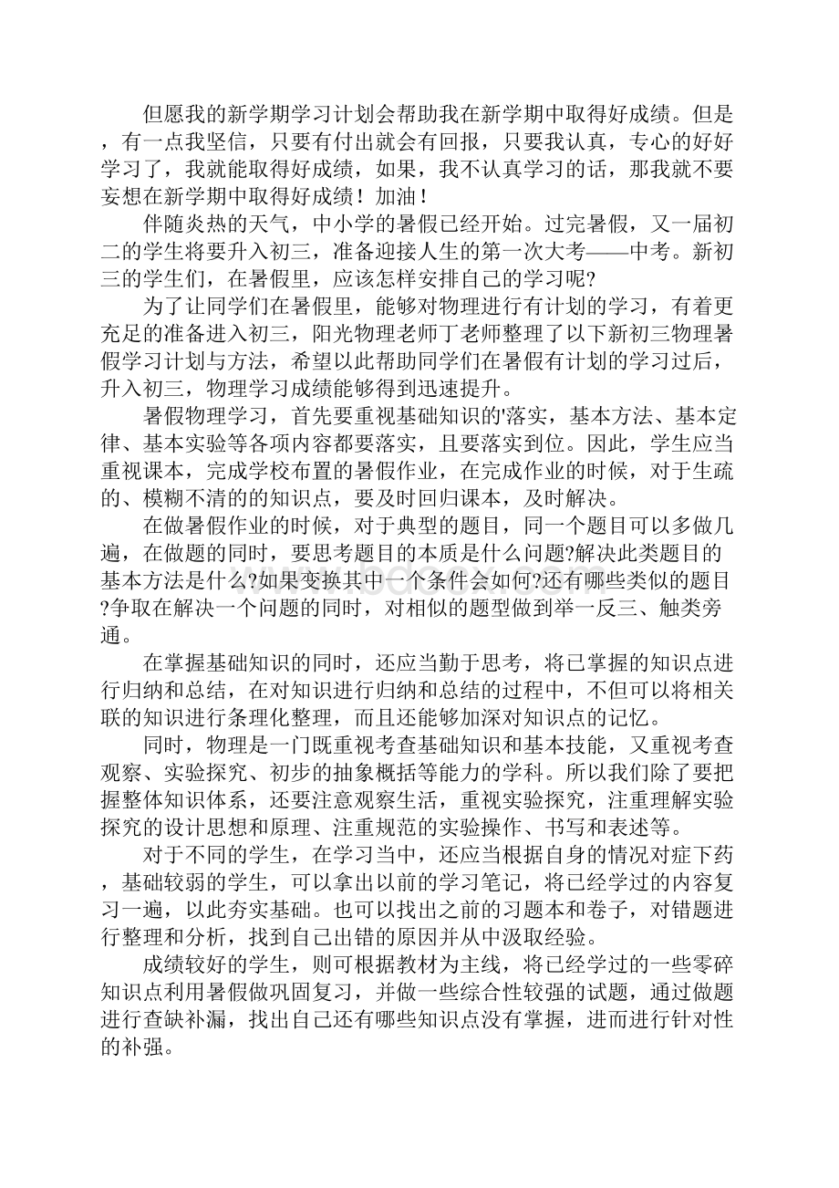 学习计划初中作文.docx_第2页