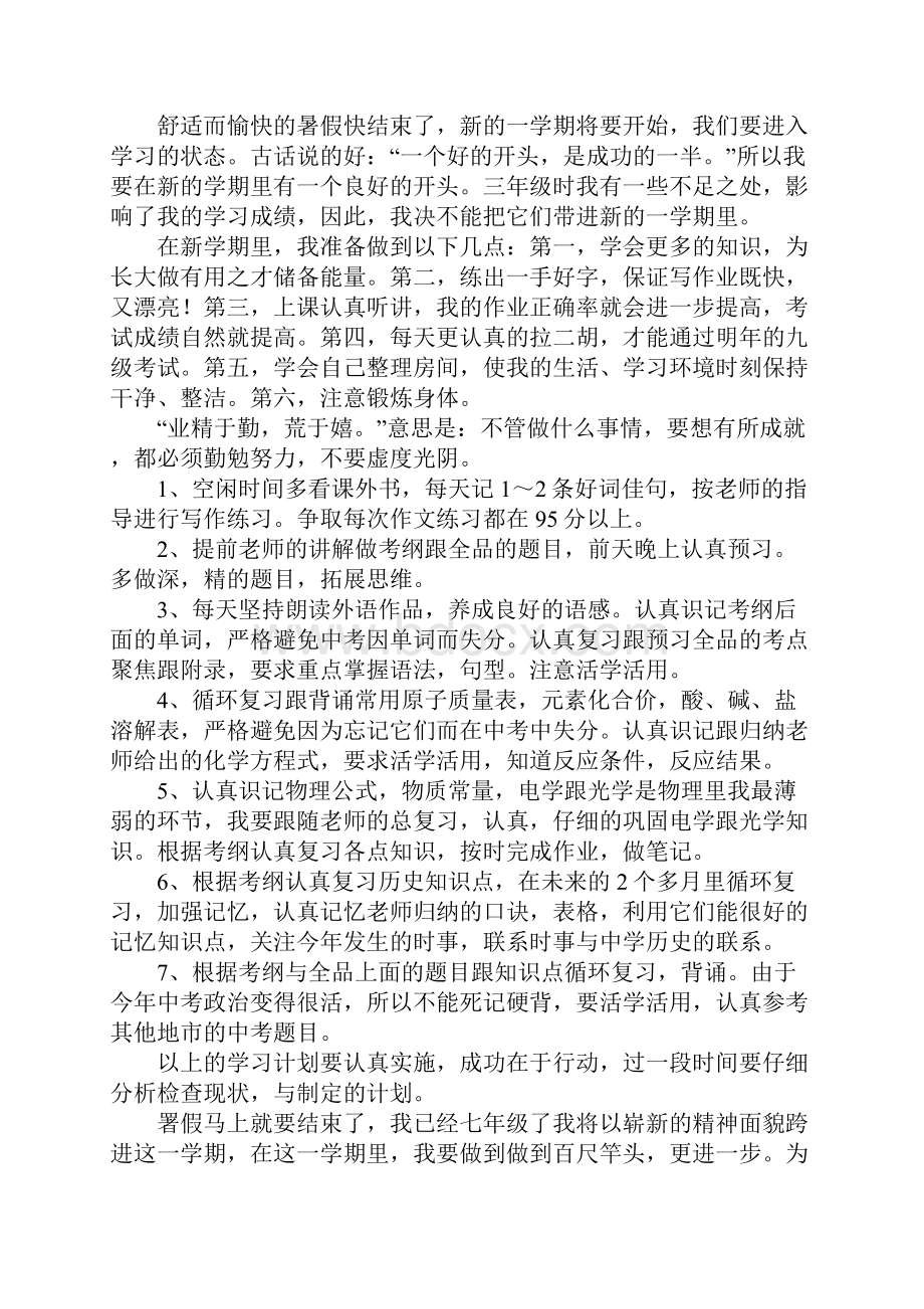 学习计划初中作文.docx_第3页