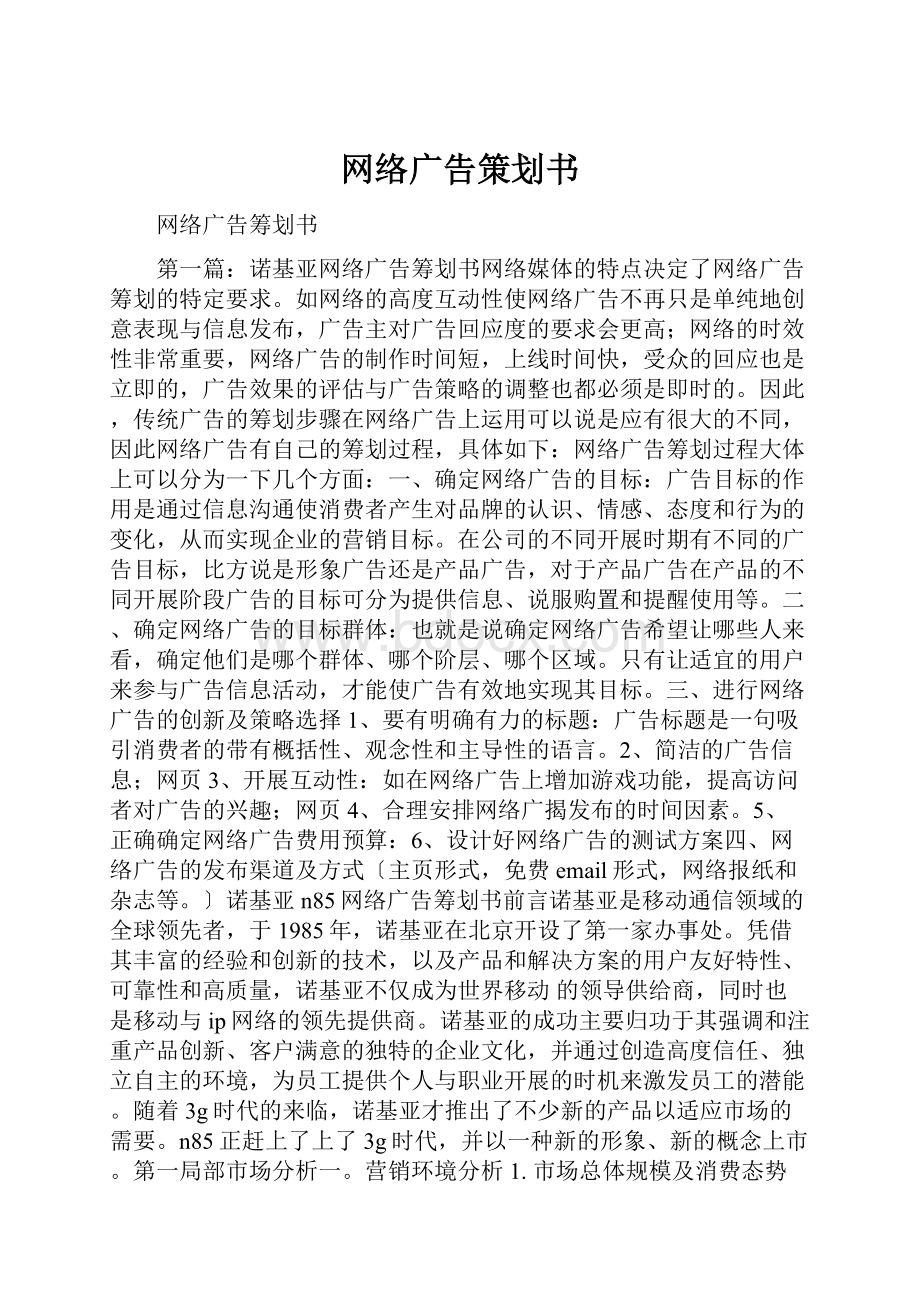 网络广告策划书.docx