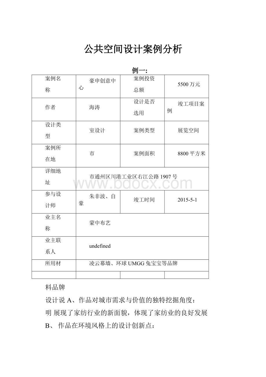 公共空间设计案例分析.docx