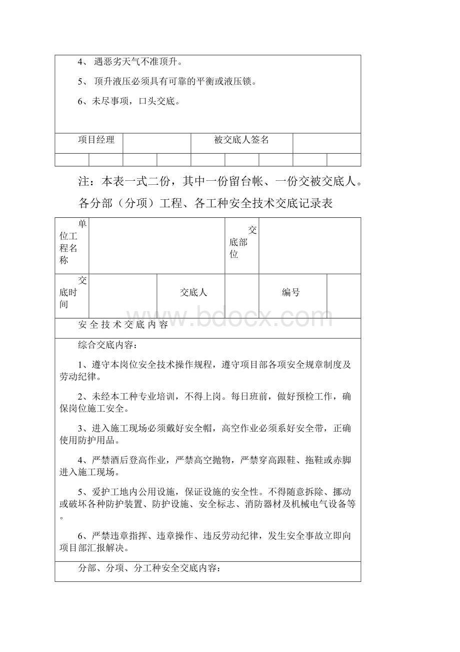 班组安全技术交底记录表.docx_第2页