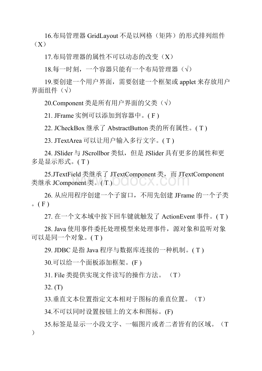 Java高级程序设计期末复习题.docx_第2页