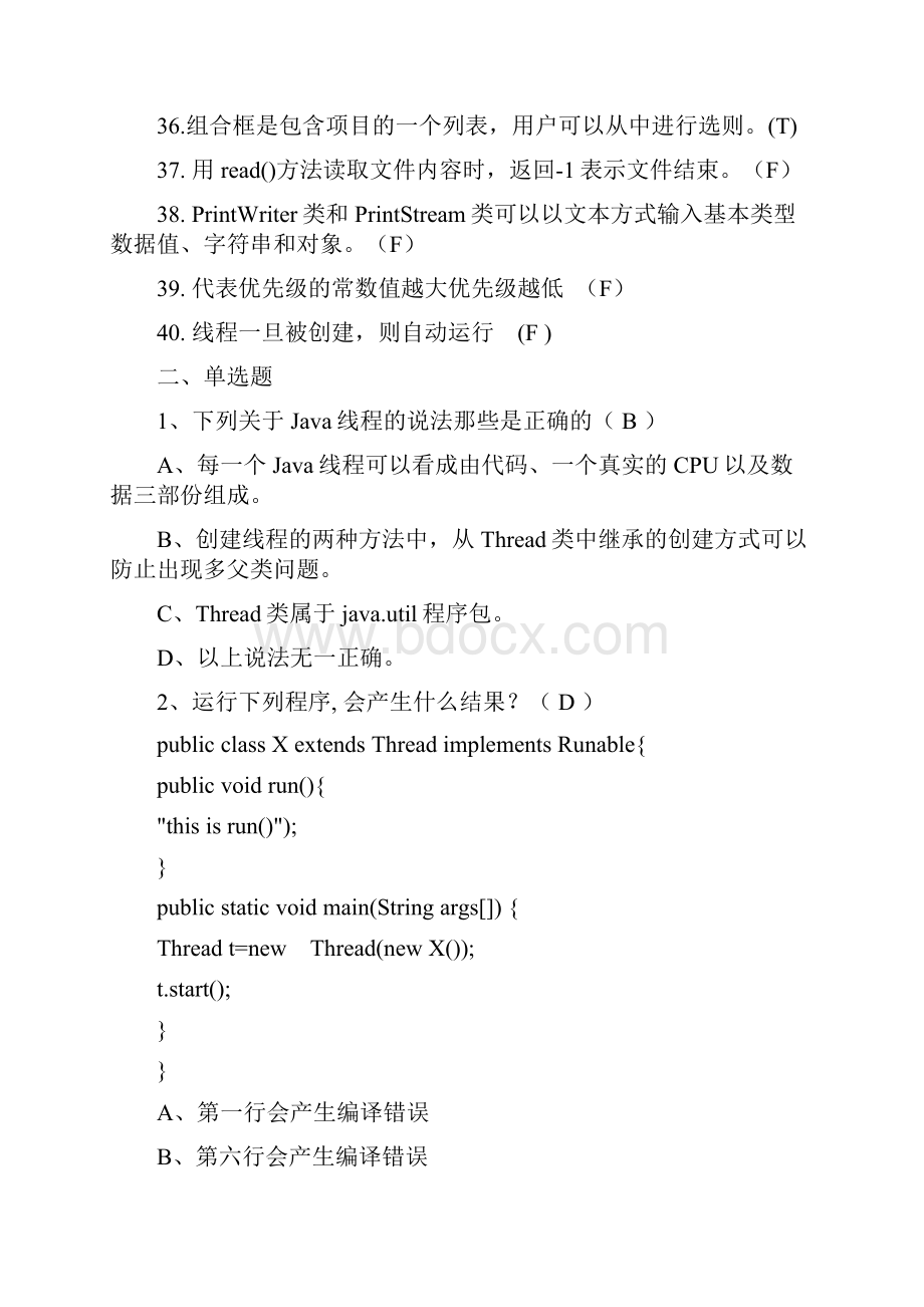 Java高级程序设计期末复习题.docx_第3页