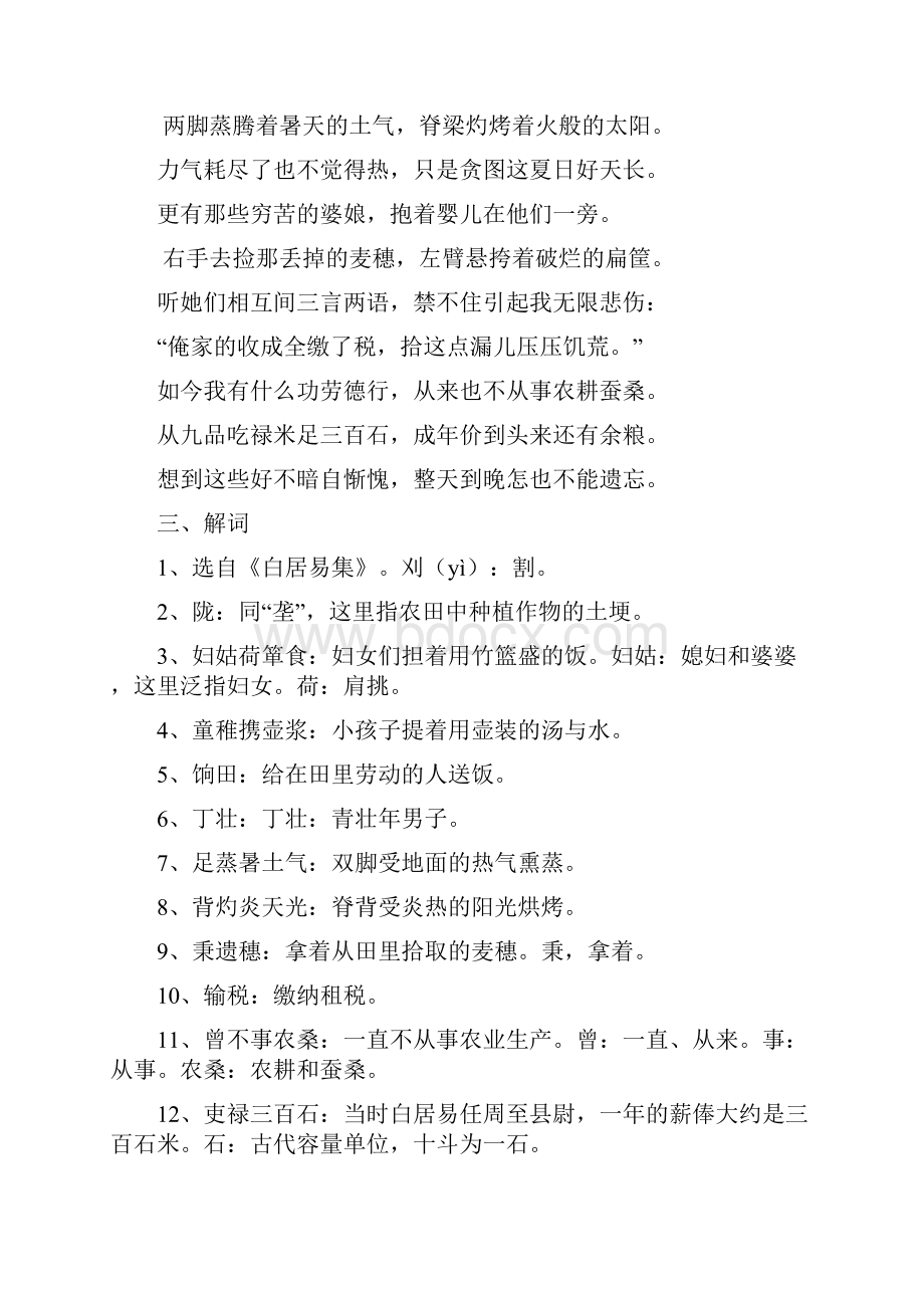 九年级语文上册课外古诗词十首.docx_第2页