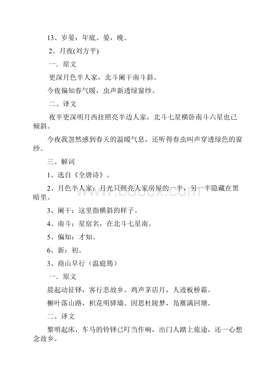 九年级语文上册课外古诗词十首.docx_第3页