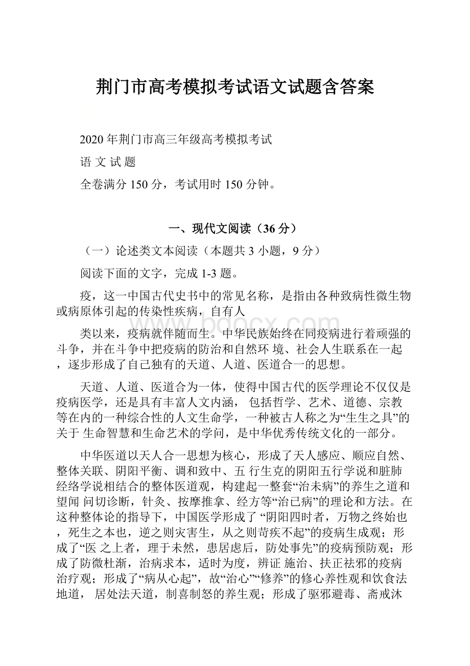 荆门市高考模拟考试语文试题含答案.docx_第1页