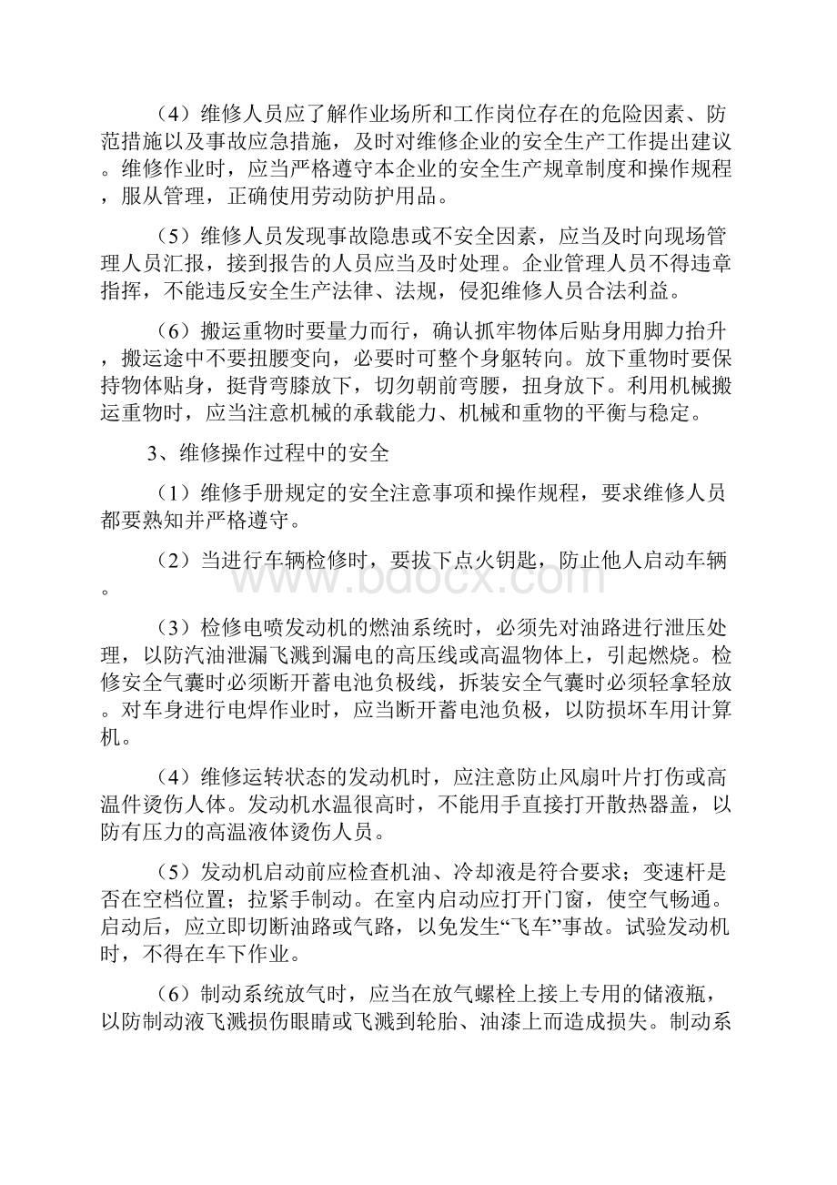 汽车维修工作安全知识.docx_第2页