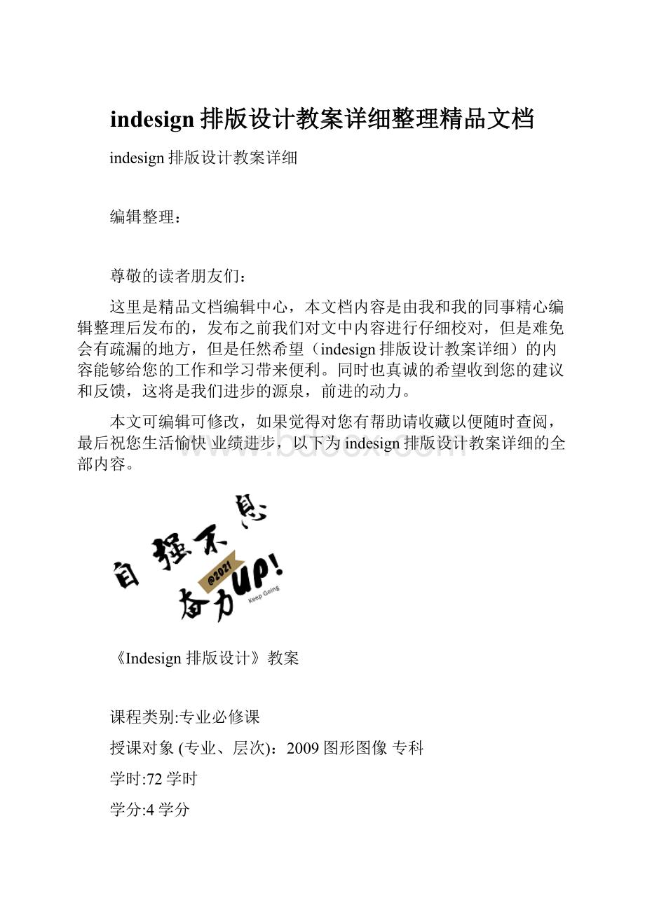 indesign排版设计教案详细整理精品文档.docx