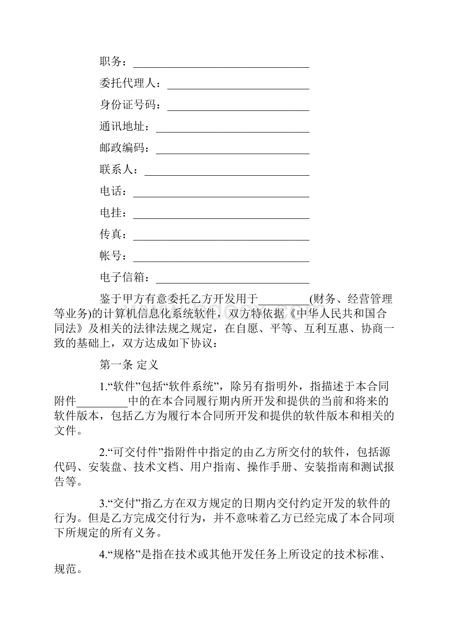 技术开发合同协议详细.docx_第2页