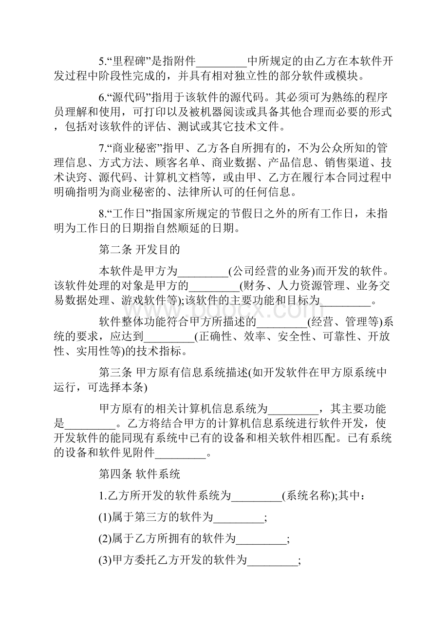 技术开发合同协议详细.docx_第3页